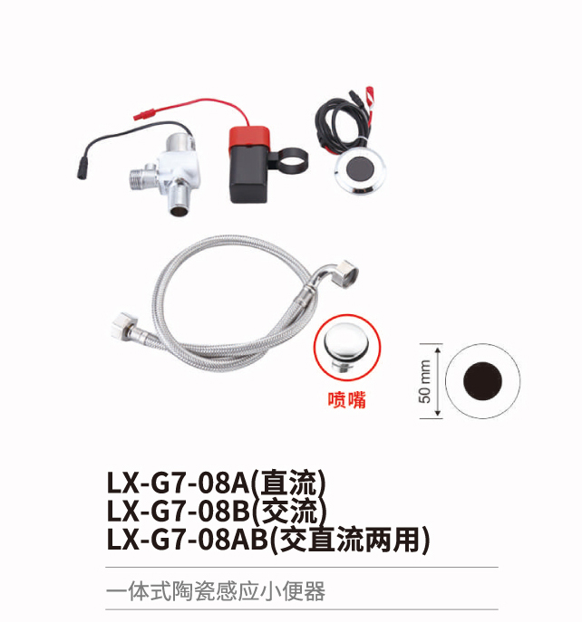 小便斗感應沖水器系列