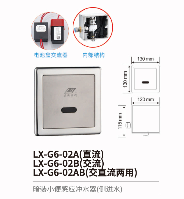 小便斗感應沖水器系列