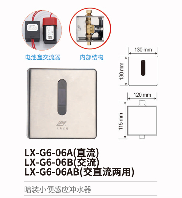 小便斗感應沖水器系列