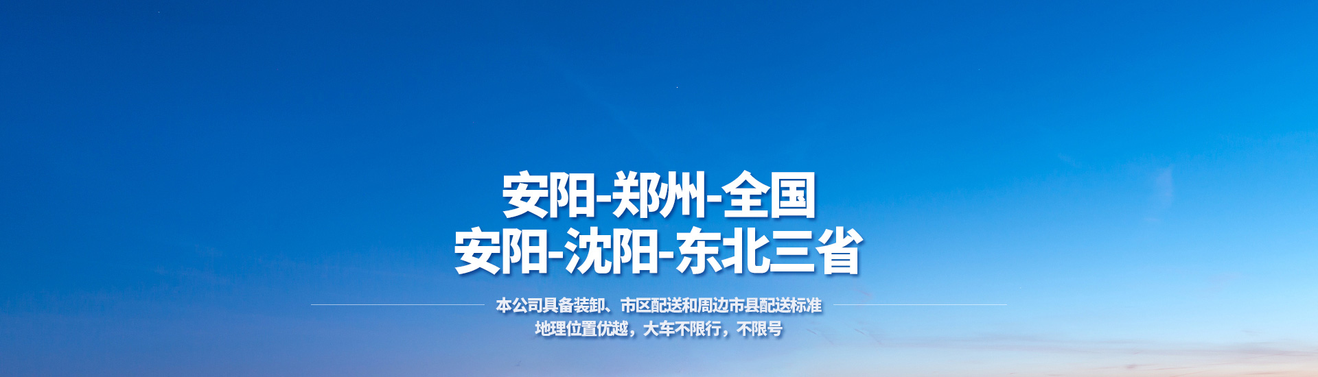貨運|物流|安陽(yáng)貨運|安陽(yáng)物流|安陽(yáng)落貨|安陽(yáng)市通利貨運服務(wù)有限公司